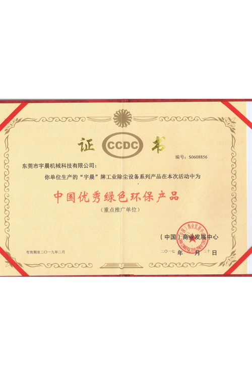 优秀绿色环保产品